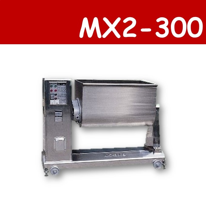 MX2-300雙心混合機