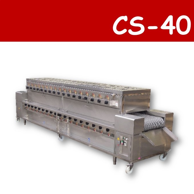 CS-40輸送式烤熟爐(瓦斯)