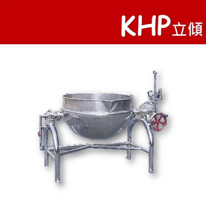 KHP-300蒸氣二重炊鍋 (立傾式)