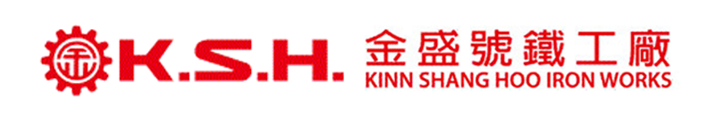 金盛號鐵工廠